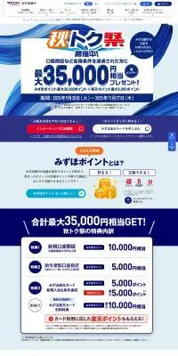 秋トク祭のLPデザイン（イベント・キャンペーン・体験／ブルー系／シンプル系）PC版