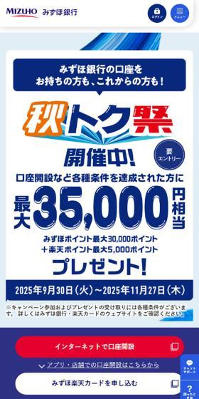 秋トク祭のLPデザイン（イベント・キャンペーン・体験／ブルー系／シンプル系）スマホ版
