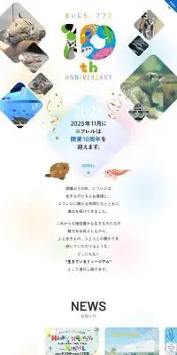 10周年記念特設サイトのLPデザイン（企業・会社・お店／カラフル系／マンガ・イラスト系）PC版