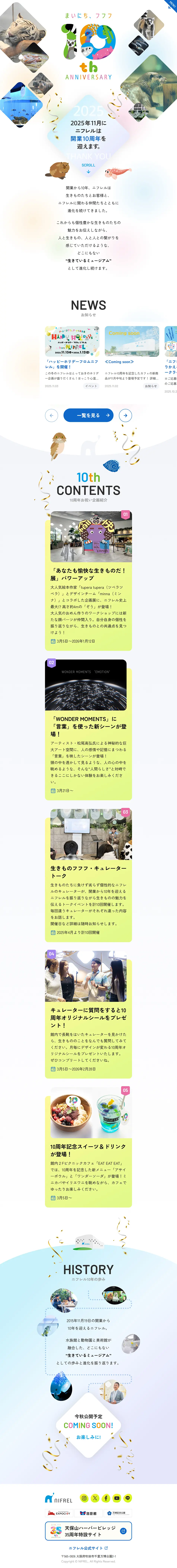 10th Anniversary Special Website LP design (Businesses, companies, stores / Multi-color type / Manga) PC version