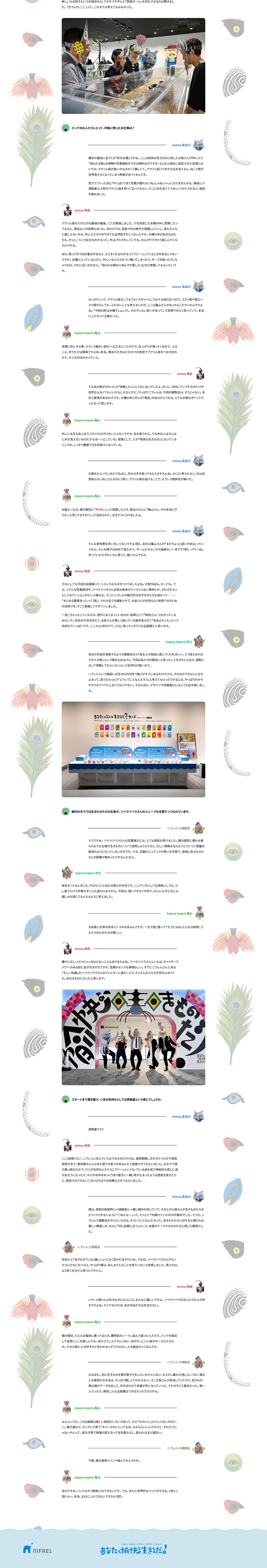 あなたも愉快な生きものだ！展のLPデザイン（企業・会社・お店／カラフル（多色）系／にぎやか系）