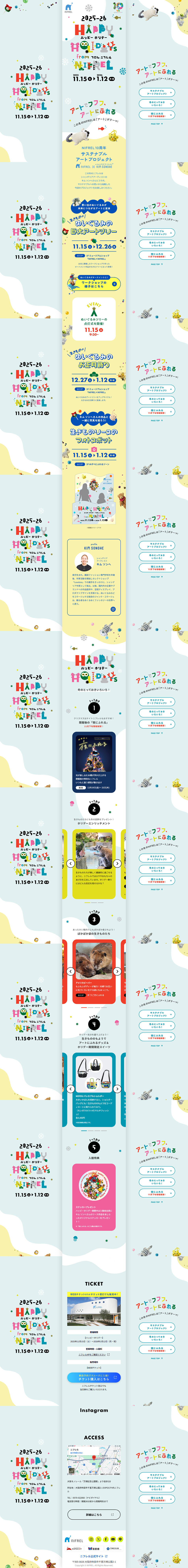 HAPPY HOLIDAYS from NIFRELのLPデザイン（企業・会社・お店／カラフル（多色）系／かわいい系）