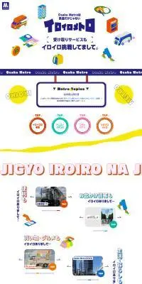 イロイロメトロのLPデザイン（企業・会社・お店／カラフル系／マンガ・イラスト系）PC版