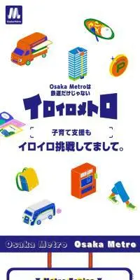 イロイロメトロのLPデザイン（企業・会社・お店／カラフル系／マンガ・イラスト系）スマホ版