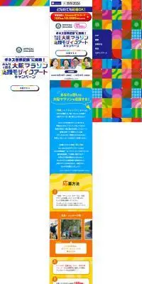 みんなで創る、大阪マラソン応援モザイクアートキャンペーンのLPデザイン（イベント・キャンペーン・体験／カラフル系／にぎやか系）PC版