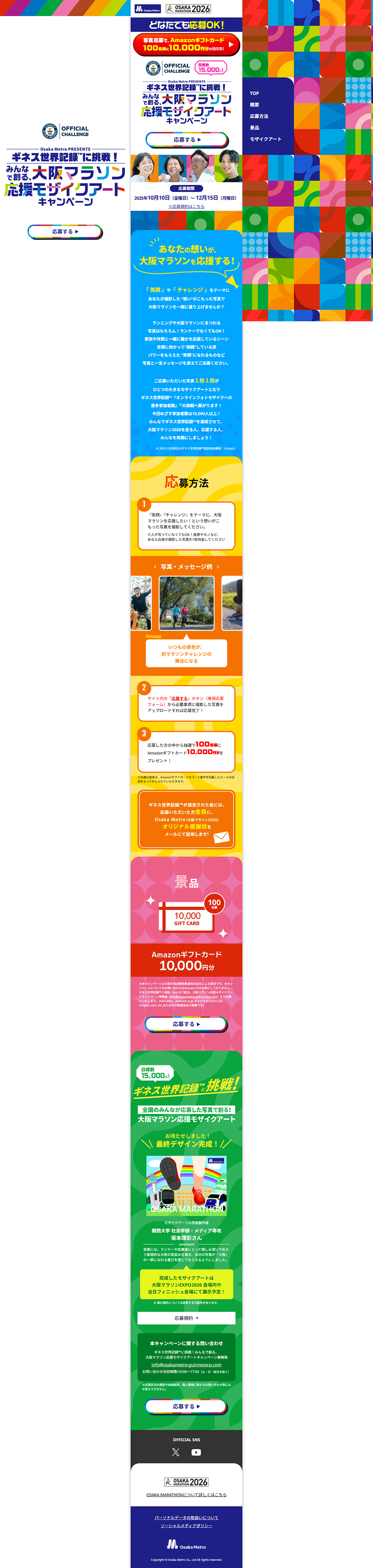 Osaka Marathon Support Mosaic Art Campaign: Created by Everyone LP design (Events, Campaigns, Experiences / Multi-color type / Lively type) PC version