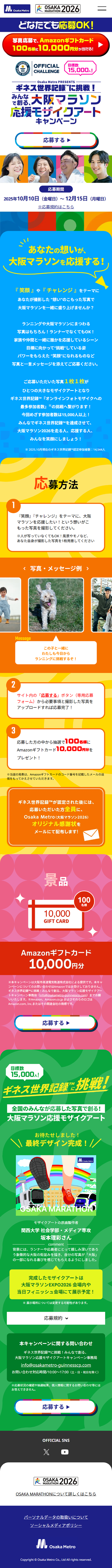 Osaka Marathon Support Mosaic Art Campaign: Created by Everyone LP design (Events, Campaigns, Experiences / Multi-color type / Lively type) Mobile version