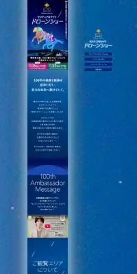 センテニアルナイト　ドローンショーのLPデザイン（イベント・キャンペーン・体験／ブルー系／キレイ系）PC版