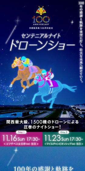 センテニアルナイト　ドローンショーのLPデザイン（イベント・キャンペーン・体験／ブルー系／キレイ系）スマホ版