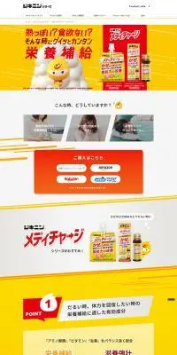 ジキニンシリーズのLPデザイン（健康食品・健康ドリンク・サプリメント／イエロー系／かわいい系）PC版