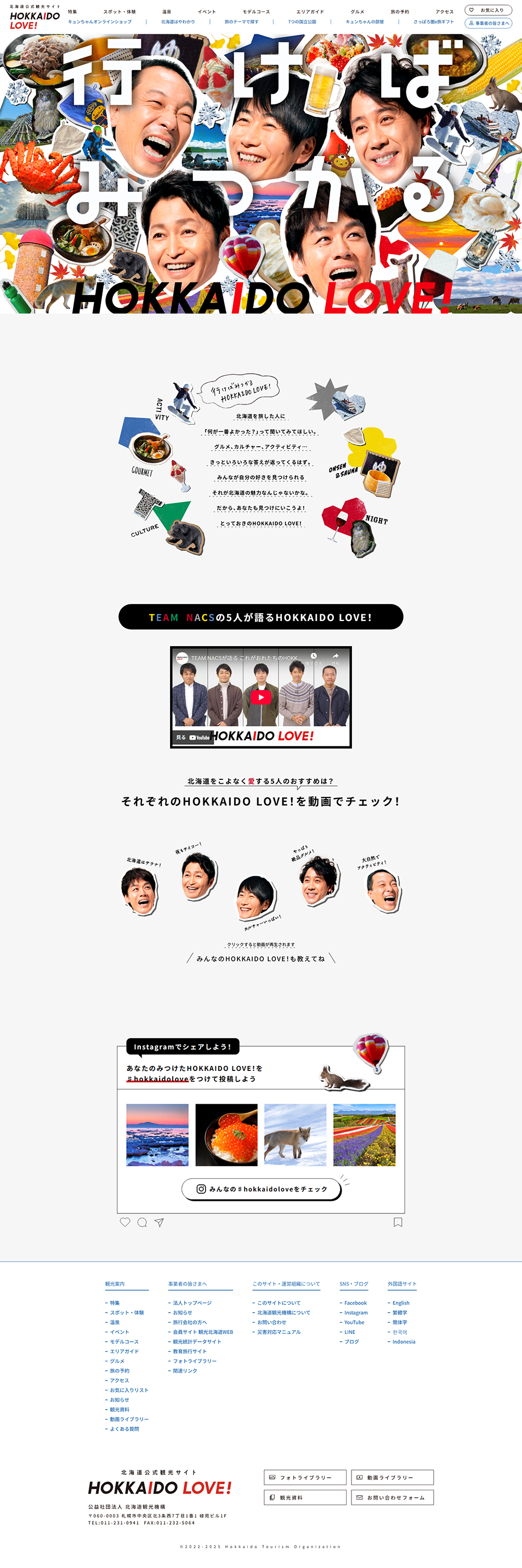 HOKKAIDOLOVE! LP design (Events, Campaigns, Experiences / White-based / Lively type)