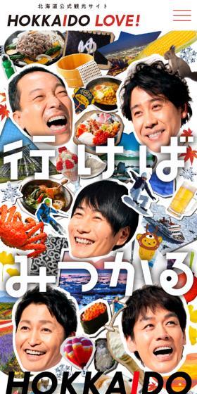 HOKKAIDOLOVE! LP design (Events, Campaigns, Experiences / White-based / Simple) Mobile version