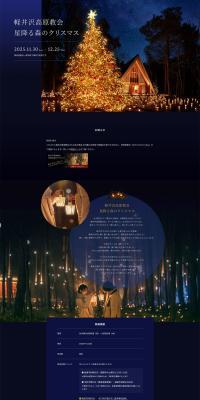 Karuizawa Kogen Church Starlit Forest Christmas LP design (Events, Campaigns, Experiences)