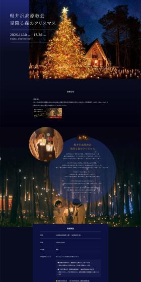 Karuizawa Kogen Church Starlit Forest Christmas