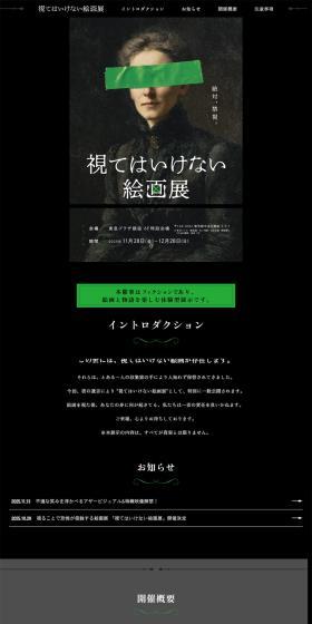 絶対、禁視。