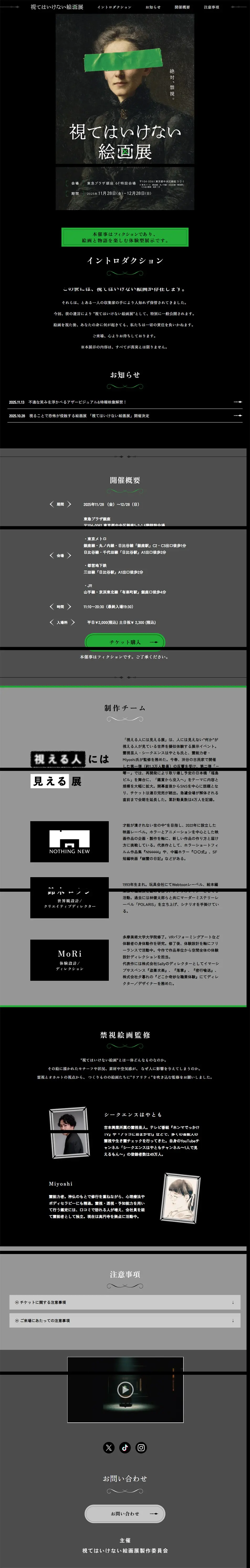 視てはいけない絵画展のLPデザイン（イベント・キャンペーン・体験／グリーン系／シンプル系）PC版