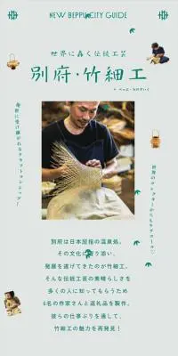 別府・竹細工のLPデザイン（インテリア・小物・雑貨／グリーン系／ナチュラル系）スマホ版