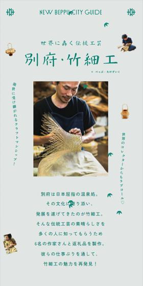 Beppu Bamboo Craft LP design (Interior,Accessories,Miscellaneous goods / Green tones / Natural style) Mobile version