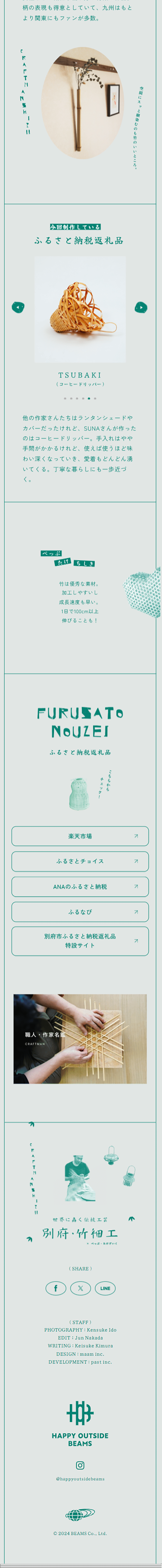 別府・竹細工のLPデザイン（インテリア・小物・雑貨／グリーン（緑色）系／ナチュラル系）