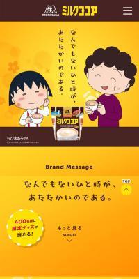 森永ミルクココア