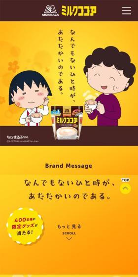 森永ミルクココアのLPデザイン（水・ソフトドリンク／イエロー系／マンガ・イラスト系）スマホ版