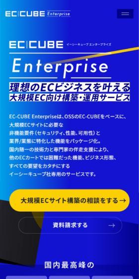 EC-CUBE EnterpriseのLPデザイン（デザイン・アプリ・システム／ブルー系／シンプル系）スマホ版