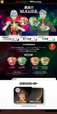 赤いきつね緑のたぬき×『機動戦士 Gundam GQuuuuuuX』最高のM.A.V.コラボキャンペーンのLPデザイン（レトルト・インスタント／ブラック系／にぎやか系）PC版