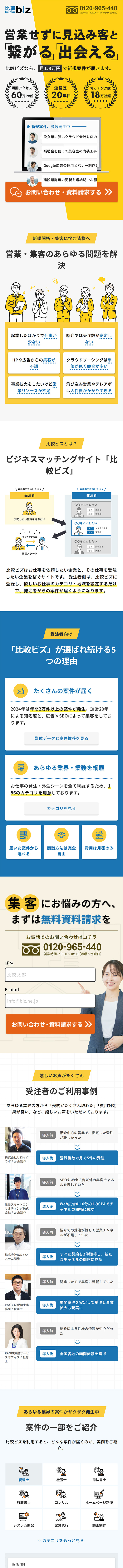 比較ビズのLPデザイン（診断・マッチング・まとめ／ホワイト系／シンプル系）スマホ版