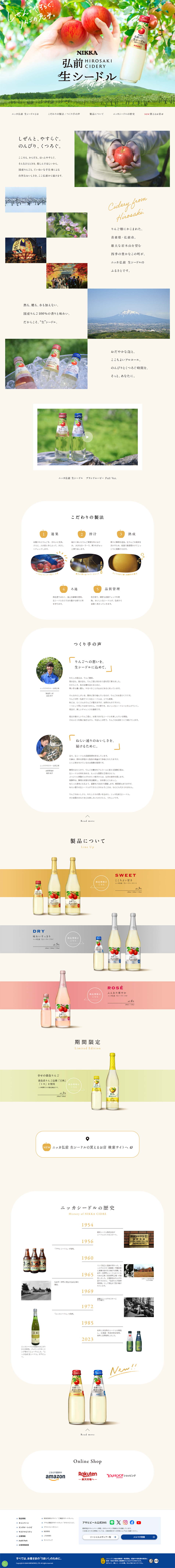 Nikka Hirosaki Fresh Cider LP design (win_champagne / Green tones / Trust and Safety)