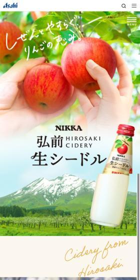 Nikka Hirosaki Fresh Cider LP design (win_champagne / Green tones / Trust and Safety) Mobile version