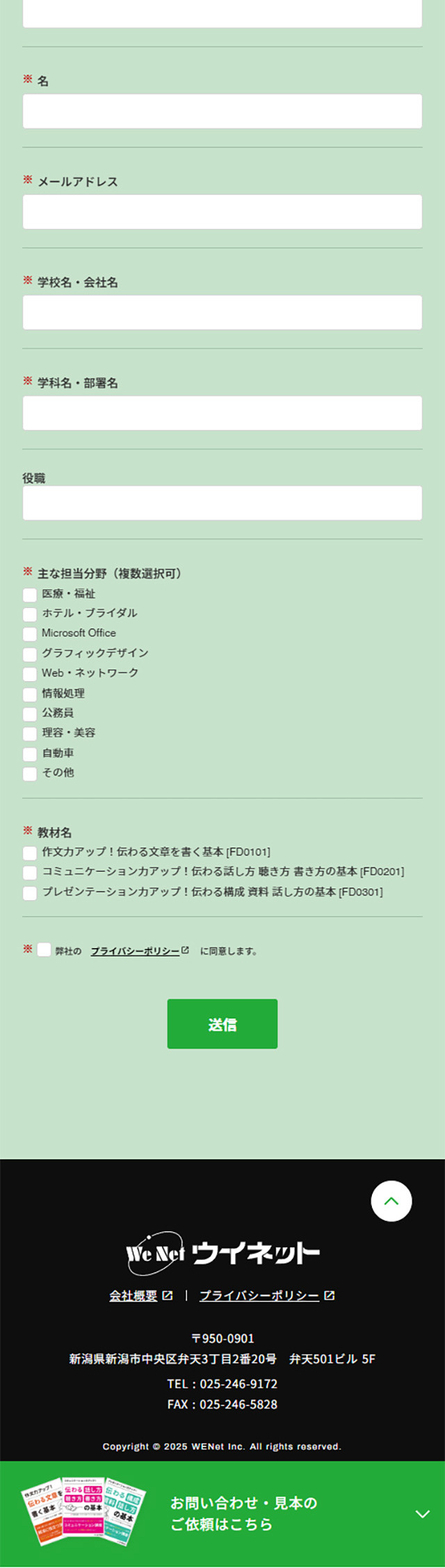 Instructional Materials for Vocational School Students LP design (Learning materials / Green tones / Simple) Mobile version