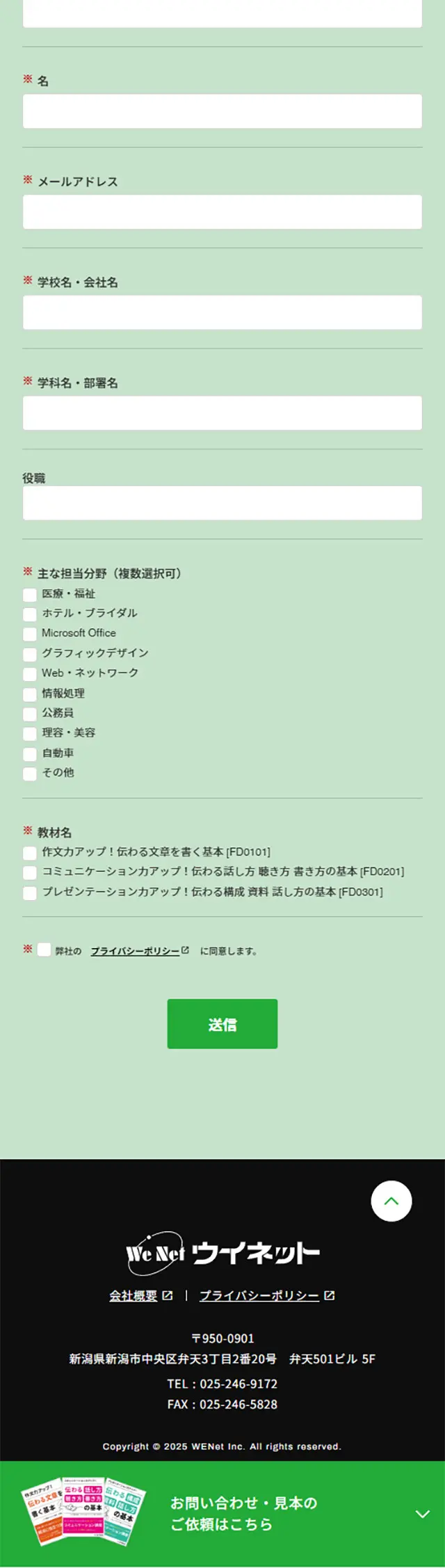 Instructional Materials for Vocational School Students LP design (Learning materials / Green tones / Simple) Mobile version