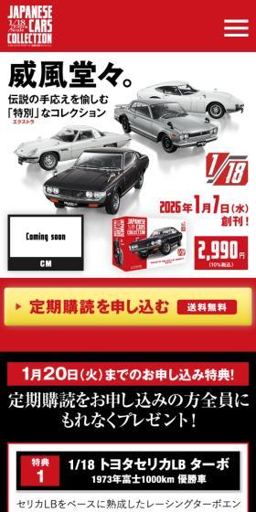 1/18エクストラスケール 国産名車コレクションのLPデザイン（玩具・ホビー・フィギュア／レッド系／スタイリッシュ系）スマホ版