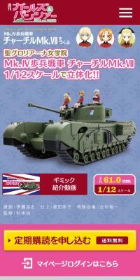 Build the Weekly Girls und Panzer Mk.IV Infantry Tank Churchill Mk.VII