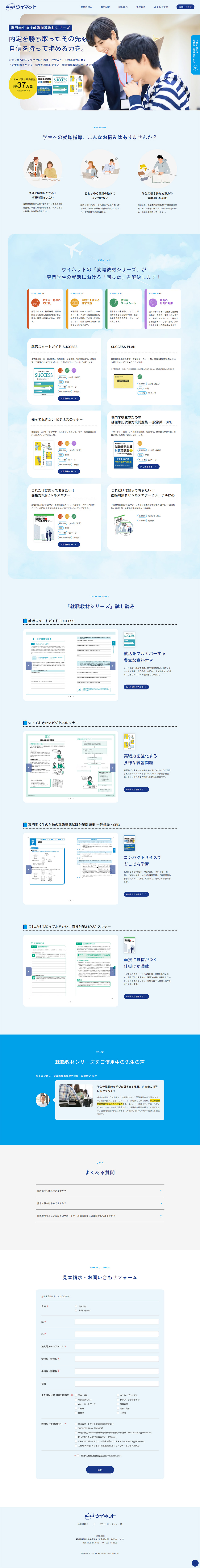 Career Guidance Material for Vocational School Students LP design (Learning materials / Shades of blue / Simple) PC version