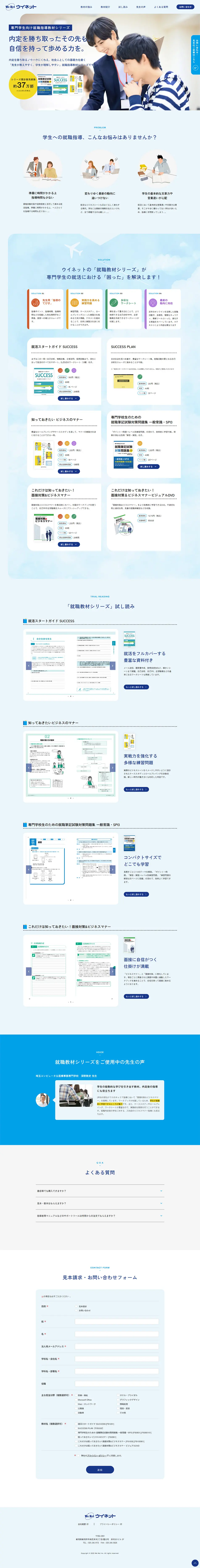 Career Guidance Material for Vocational School Students LP design (Learning materials / Shades of blue / Simple) PC version