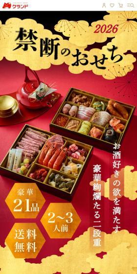 Forbidden Osechi LP design (Prepared foods, dishes, and cuisine / Black-colored / Japanese style) Mobile version