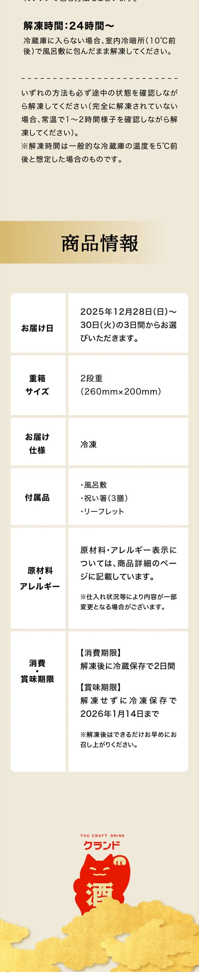 禁断のおせちのLPデザイン（惣菜・おかず・料理／ブラック（黒色）系／和風系）