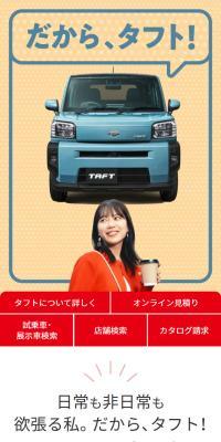 だから、タフト！