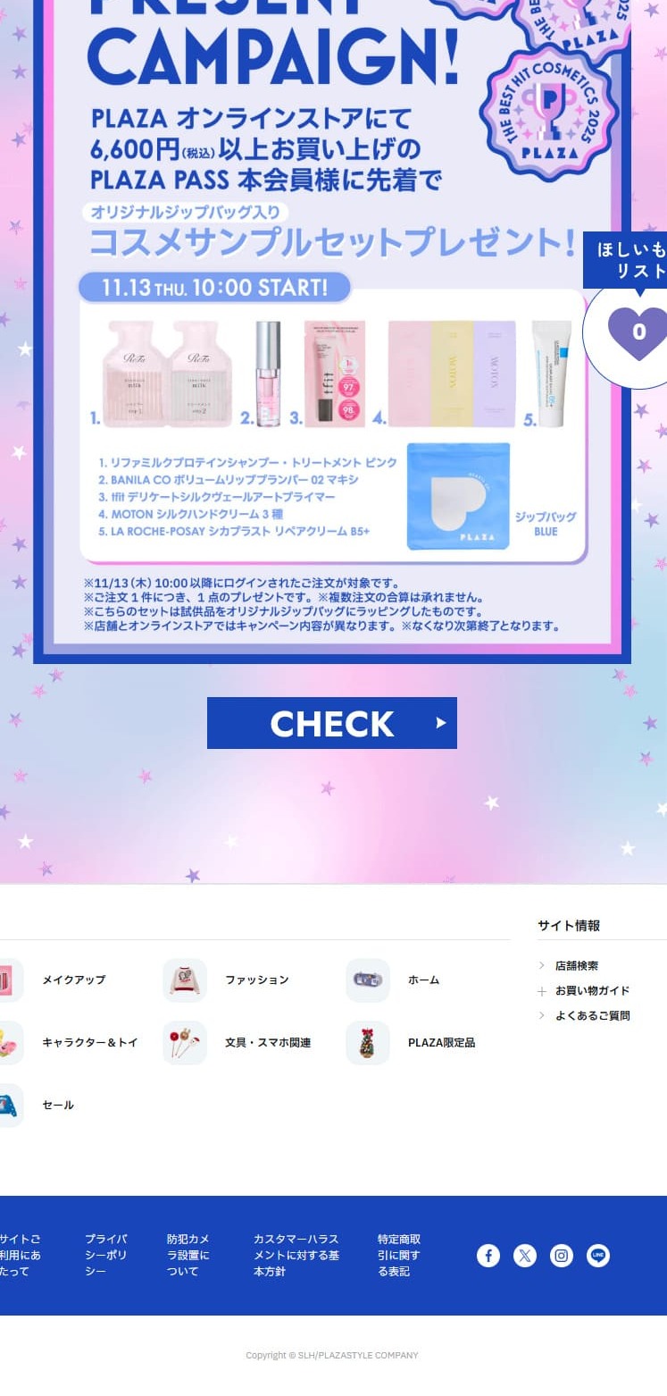 PLAZA　コスメのLPデザイン（コスメ・化粧品・コンタクトレンズ／パープル系／かわいい系）スマホ版