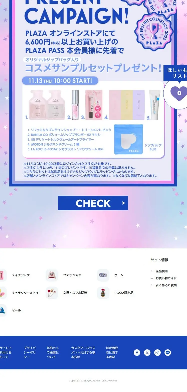 PLAZA　コスメのLPデザイン（コスメ・化粧品・コンタクトレンズ／パープル系／かわいい系）スマホ版