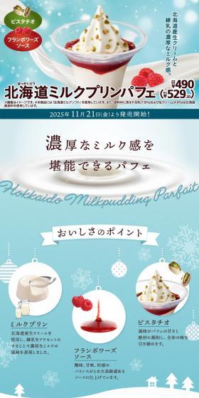 Rich milky flavor from Hokkaido-sourced fresh cream and condensed milk