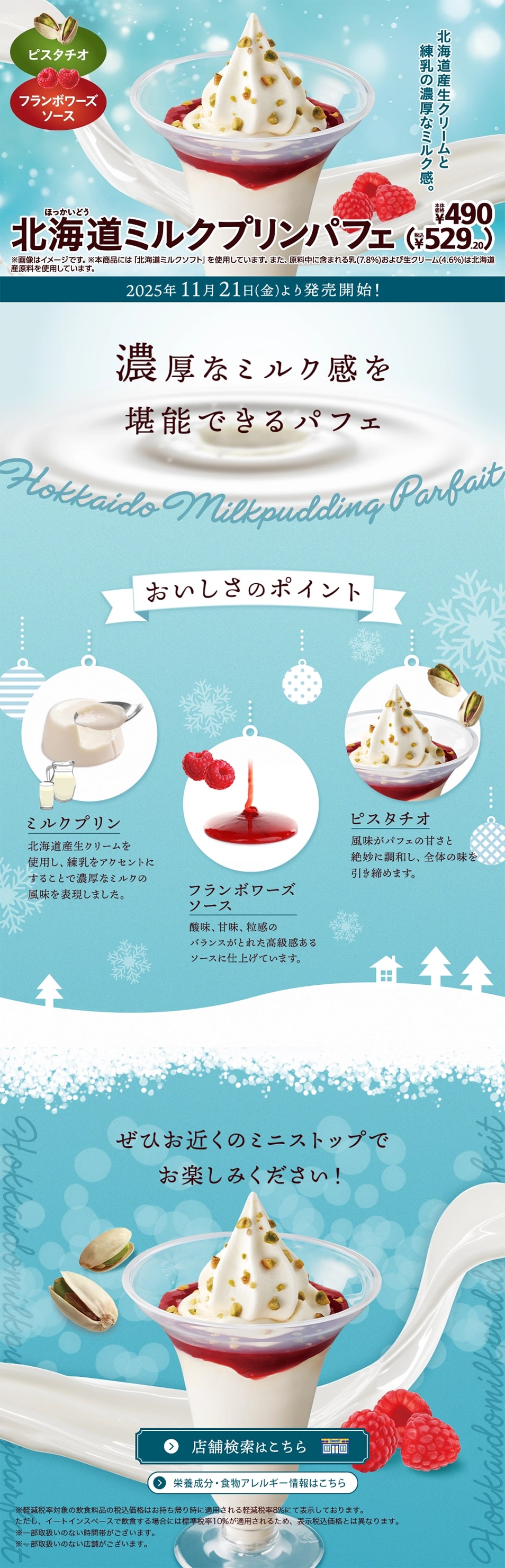 Hokkaido Milk Pudding Parfait LP design (Western confectionery / Shades of blue / Cute style) PC version