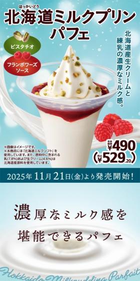 Hokkaido Milk Pudding Parfait LP design (Western confectionery / Shades of blue / Cute style) Mobile version