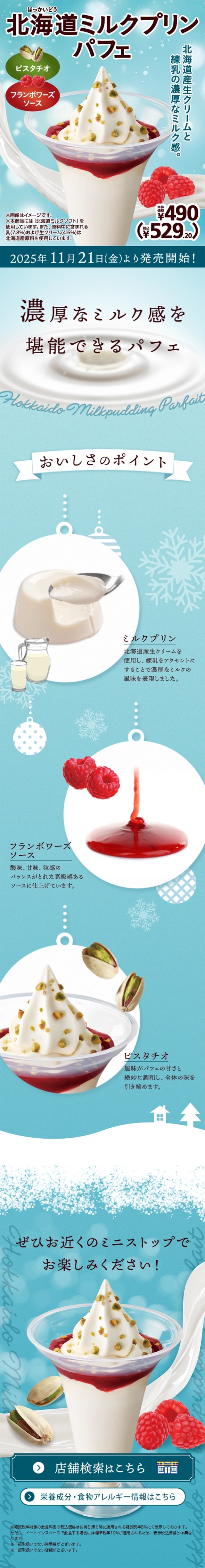 Hokkaido Milk Pudding Parfait LP design (Western confectionery / Shades of blue / Cute style) Mobile version