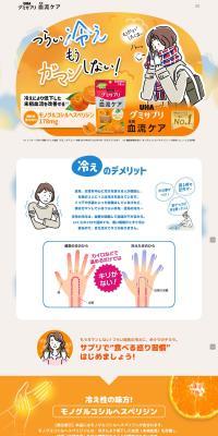 グミサプリ末梢血流ケア のLPデザイン（健康食品・健康ドリンク・サプリメント）