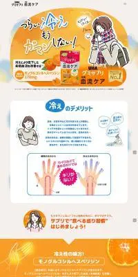 グミサプリ末梢血流ケアのLPデザイン（健康食品・健康ドリンク・サプリメント／オレンジ系／健康・癒し系）PC版