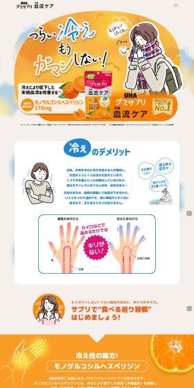 つらい冷え、もうガマンしない！ 