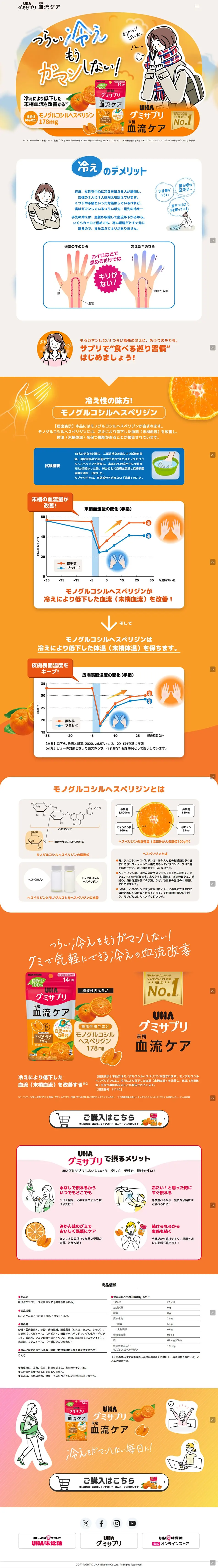 グミサプリ末梢血流ケアのLPデザイン（健康食品・健康ドリンク・サプリメント／オレンジ系／健康・癒し系）PC版