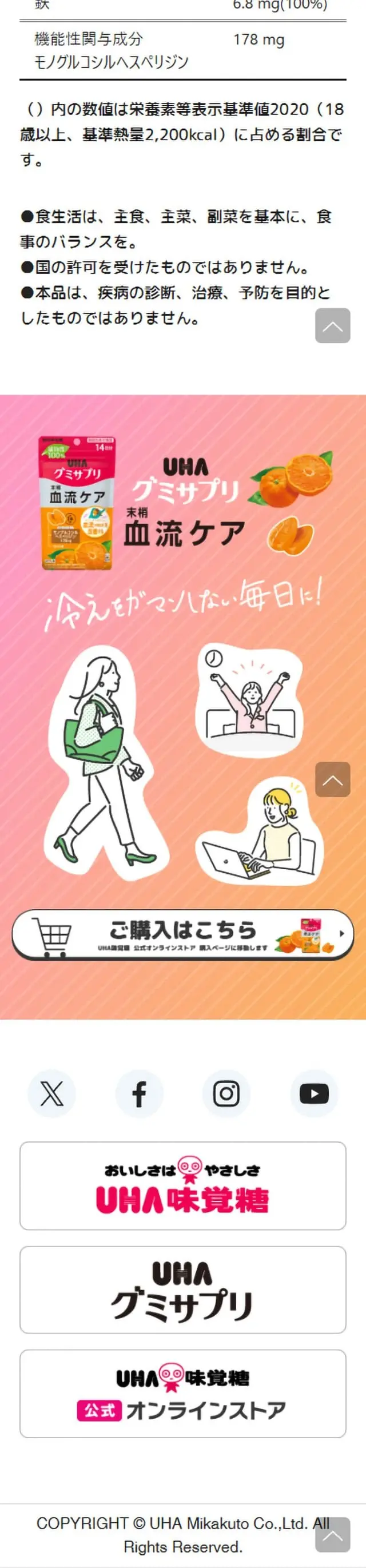 グミサプリ末梢血流ケアのLPデザイン（健康食品・健康ドリンク・サプリメント／オレンジ系／健康・癒し系）スマホ版